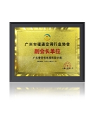 愛(ài)美信鼎力支持2020年廣州市暖通空調(diào)行業(yè)發(fā)展峰會(huì)！