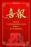 熱烈祝賀愛美信中標“敏捷地產”新風系統(tǒng)戰(zhàn)略招標！